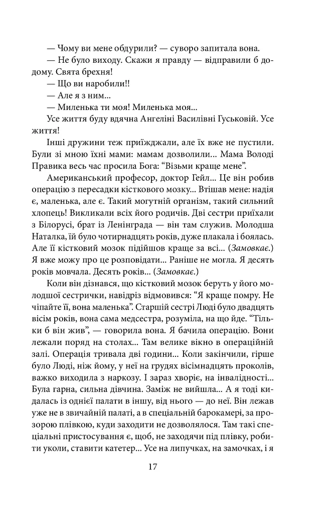 Чорнобильська молитва. Хроніка майбутнього - Світлана Алексієвич - фото 16