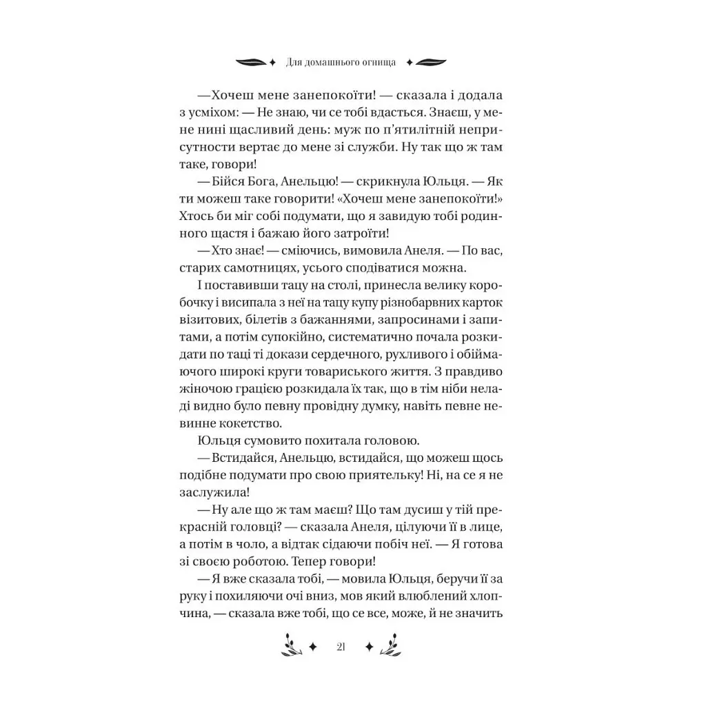 Книга Маніпулянтка - Іван Франко Vivat (9786171701137) - фото 7