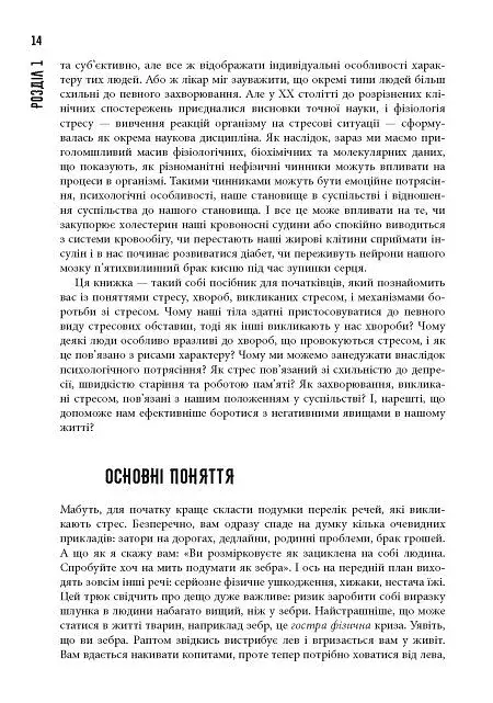 PROscience. Чому зебри не страждають на виразку? - фото 4