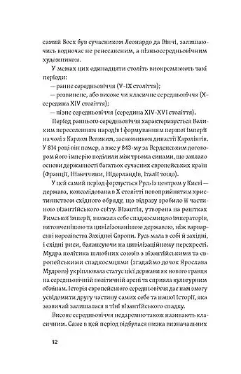 Доба постів і карнавалів. Як жили, пили і кохалися у cередньовіччі - фото 12