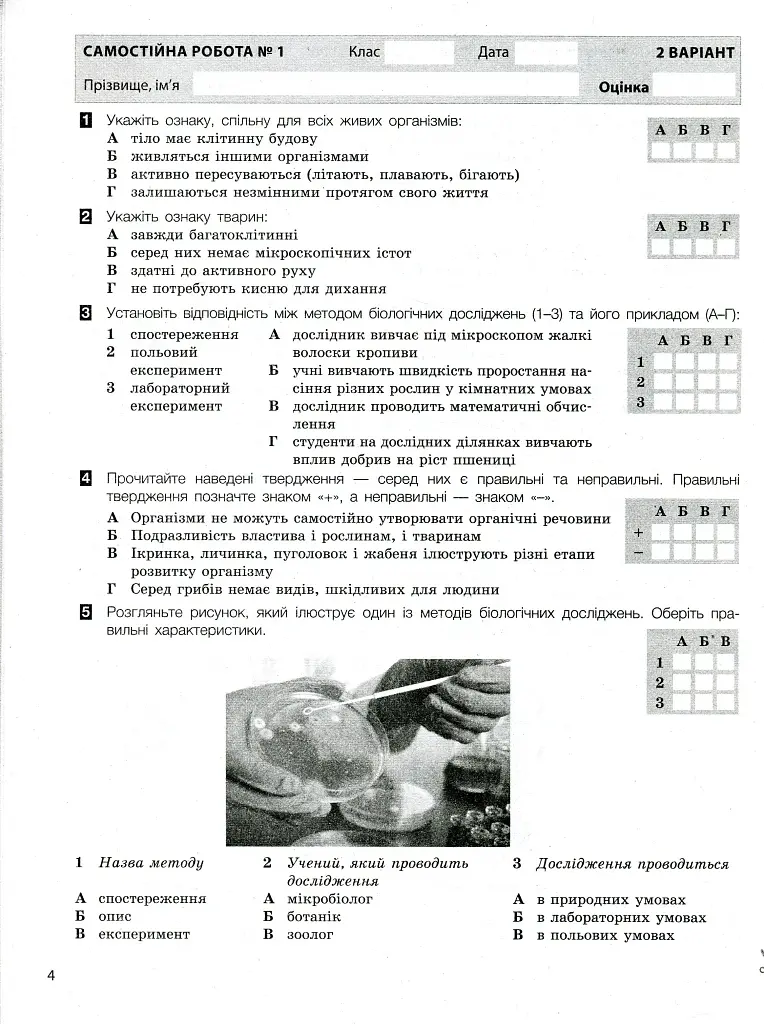 Біологія. 6 клас. Тестовий контроль результатів навчання - фото 4
