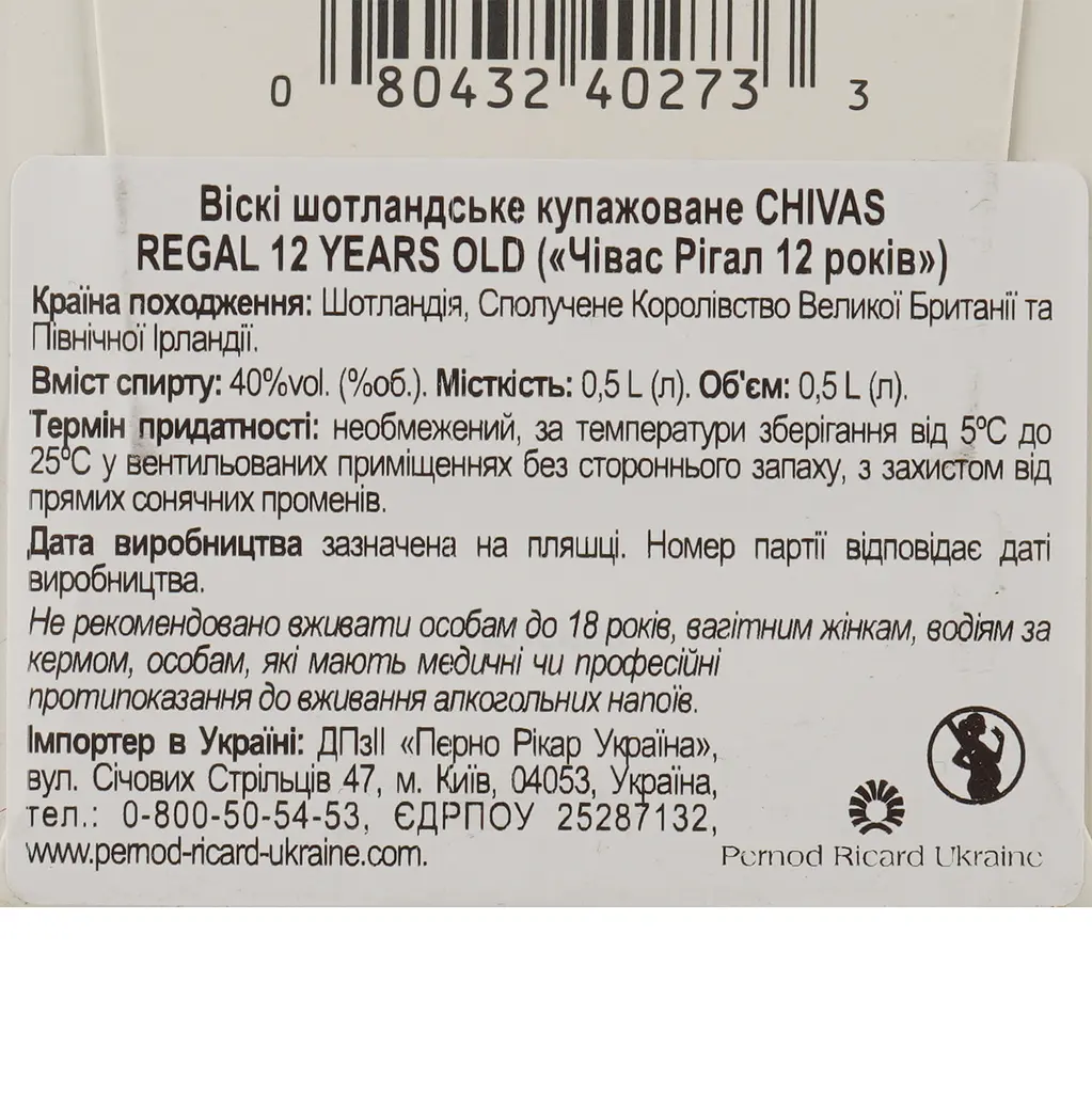 Виски Chivas Regal 12 years old 40% 0.5 л (14595) - фото 4