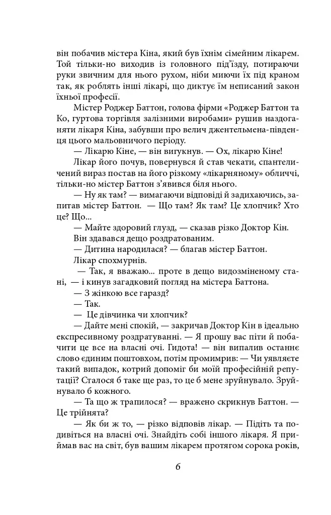 Загадкова історія Бенджаміна Баттона - Френсіс Скотт Фіцджеральд - фото 5