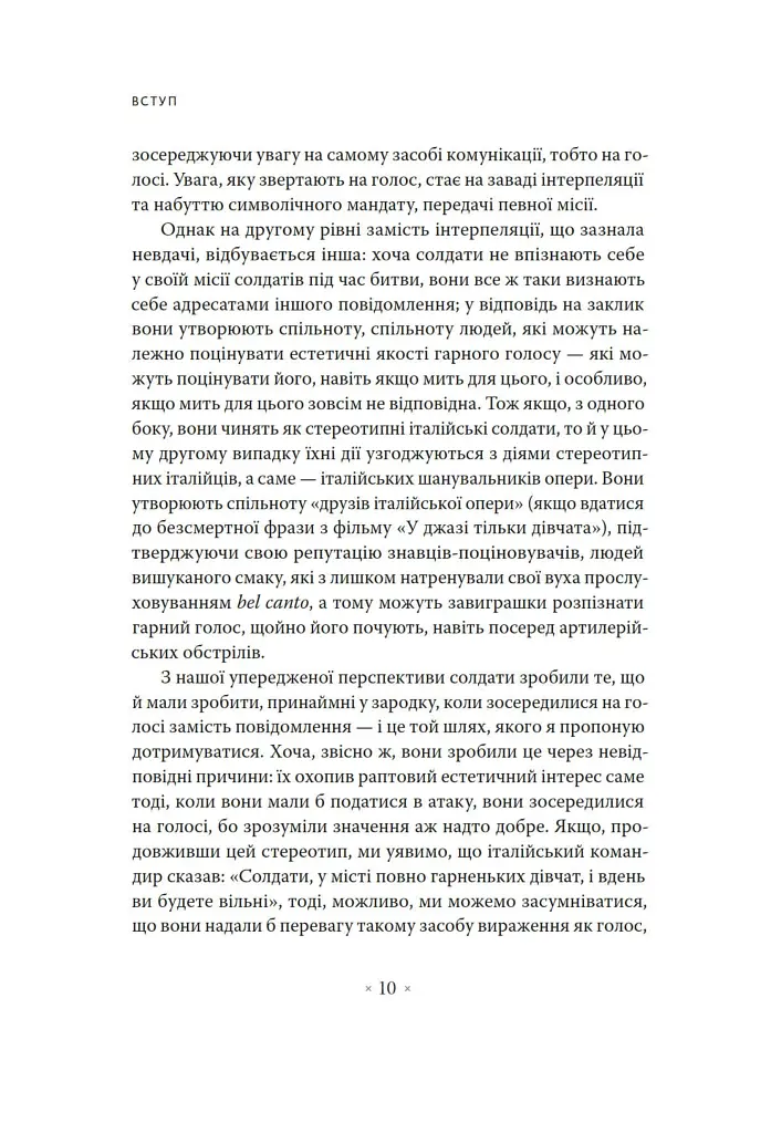 Голос і більш нічого - фото 5