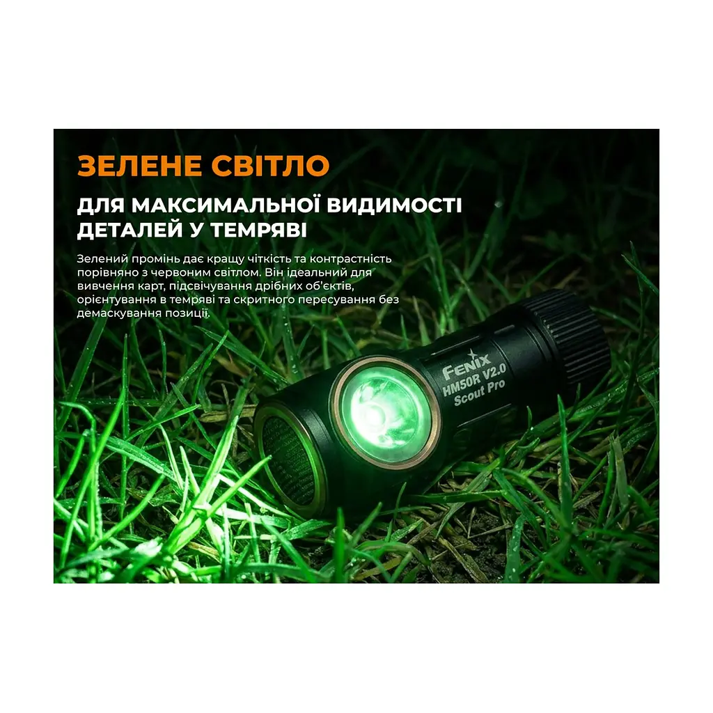 Ліхтар Fenix Scout Pro з червоним та зеленим світлом (HM50R V2.0) (ScoutPro) - фото 6