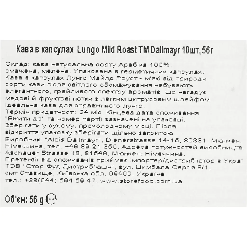 Кава в капсулах Dallmayr Lungo Mild Roast 10 капсул 56 г - фото 7
