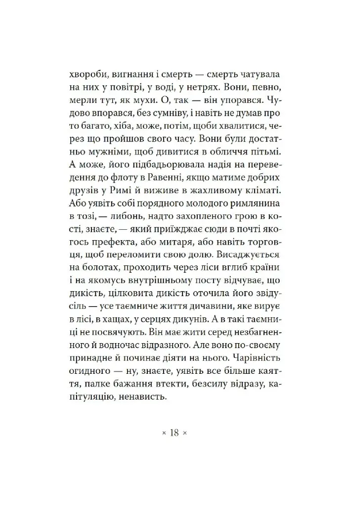 Серце мороку - фото 9