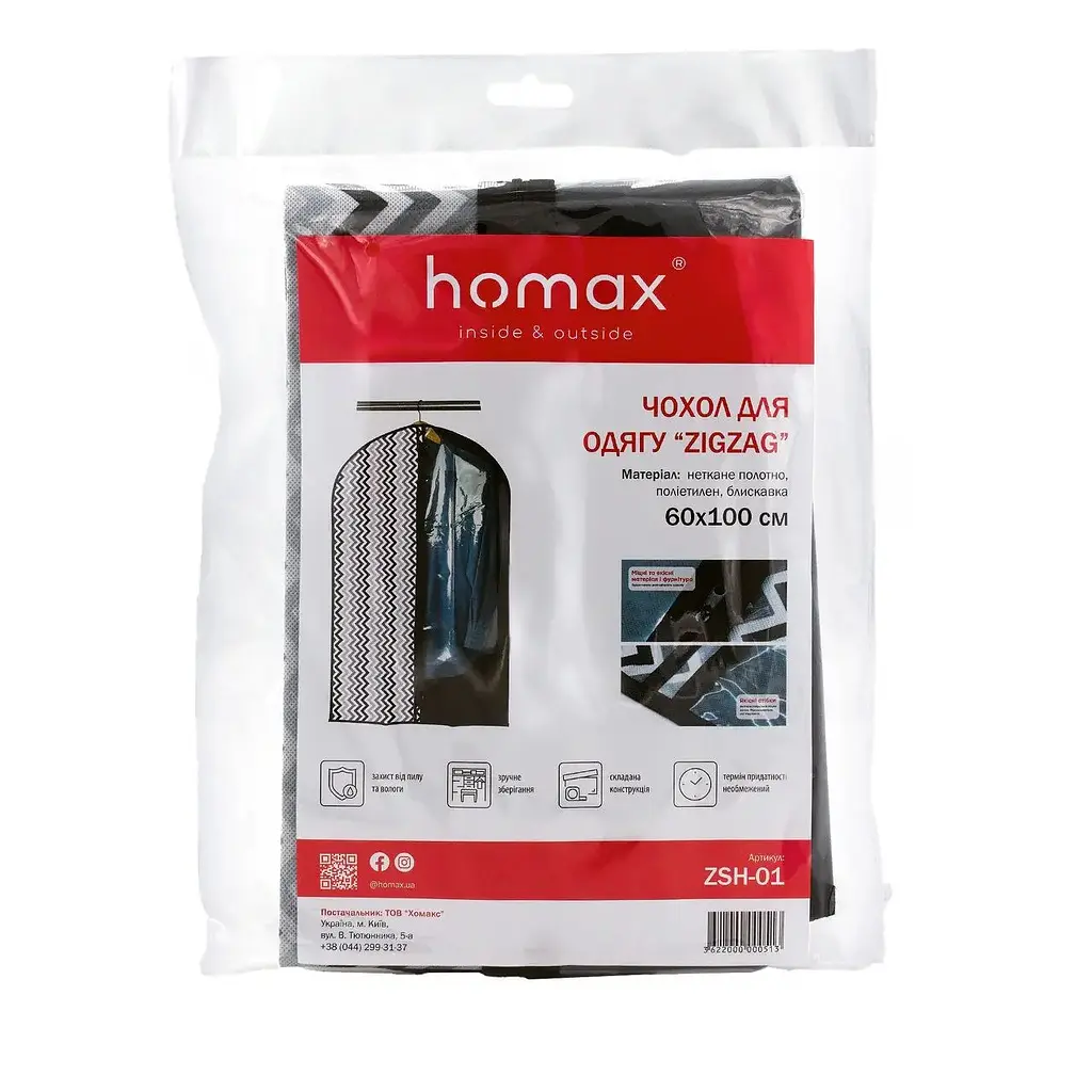 Уцінка. Чохол для одягу Handy Home Zigzag, 60х100 см (ZSH-01)  - фото 6