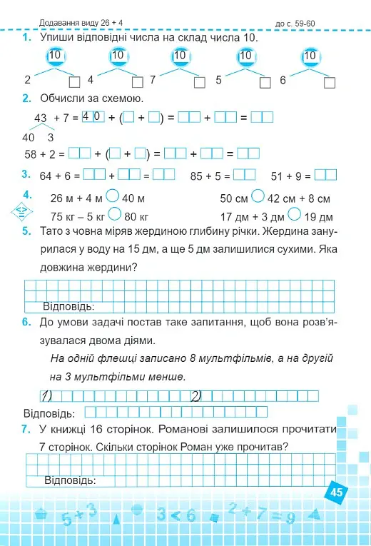Математика 2 клас. Робочий зошит у 2-х частинах. Частина 1 (до підручника Н. Листопад) - Мирослава Козак - фото 10
