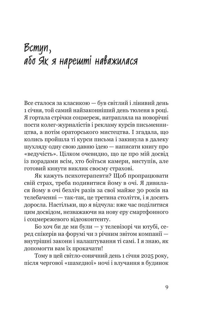 Увага, ти в ефірі! - Тетяна Висоцька - фото 4