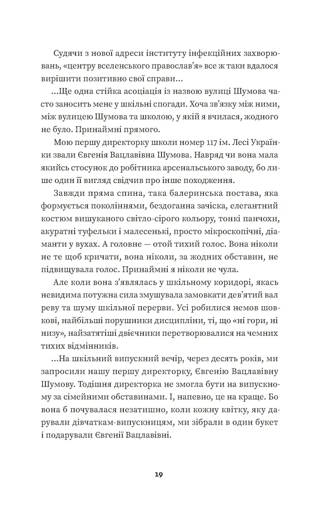 Тролейбус номер 15. Подорож у близьке минуле - Наталка Діденко - фото 9