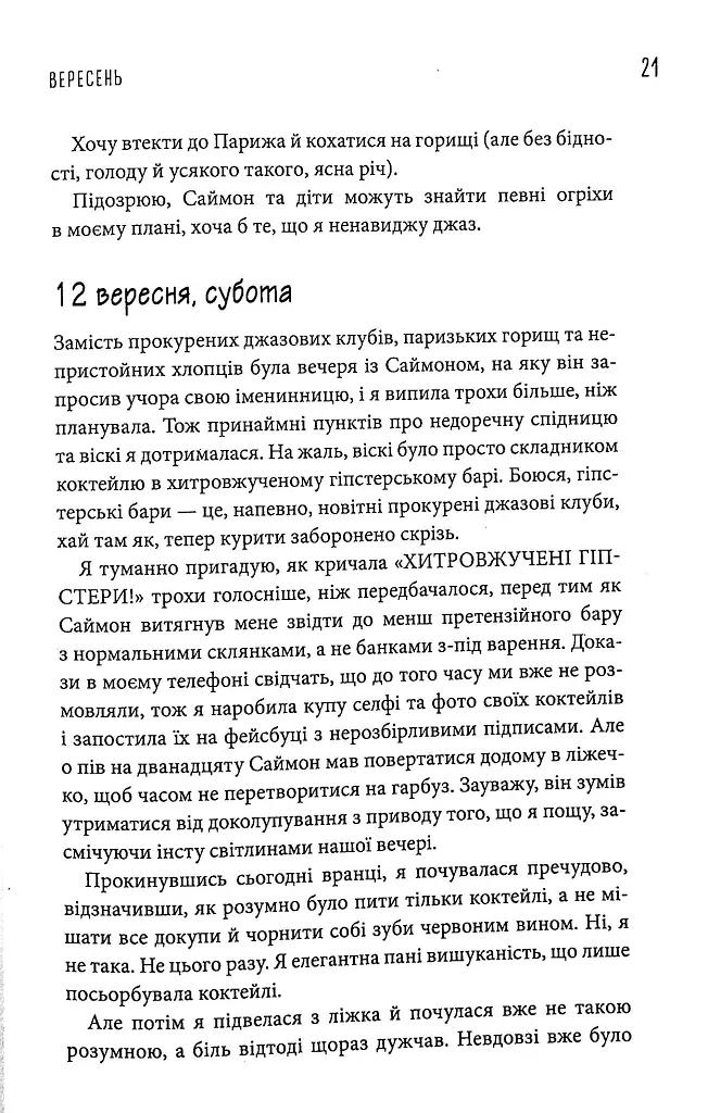 Комплект із 3 книжок «Щоденник виснаженої мами» - Джилл Сімс - фото 21