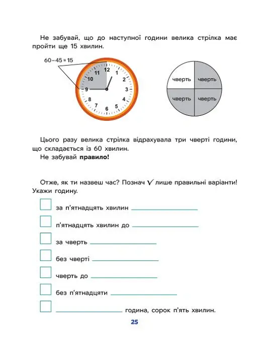 Школа Кенгуру. Дітям про... Час - Катерина Куницька - фото 7