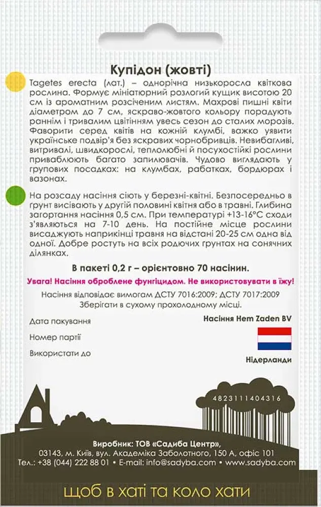 Насіння Садиба Чорнобривці Купідон жовті 0.2 г (000021967) - фото 2