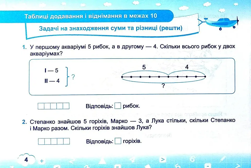 Математика. Тренажер. 1 клас. Частина 1 - Мирослава Козак - фото 4