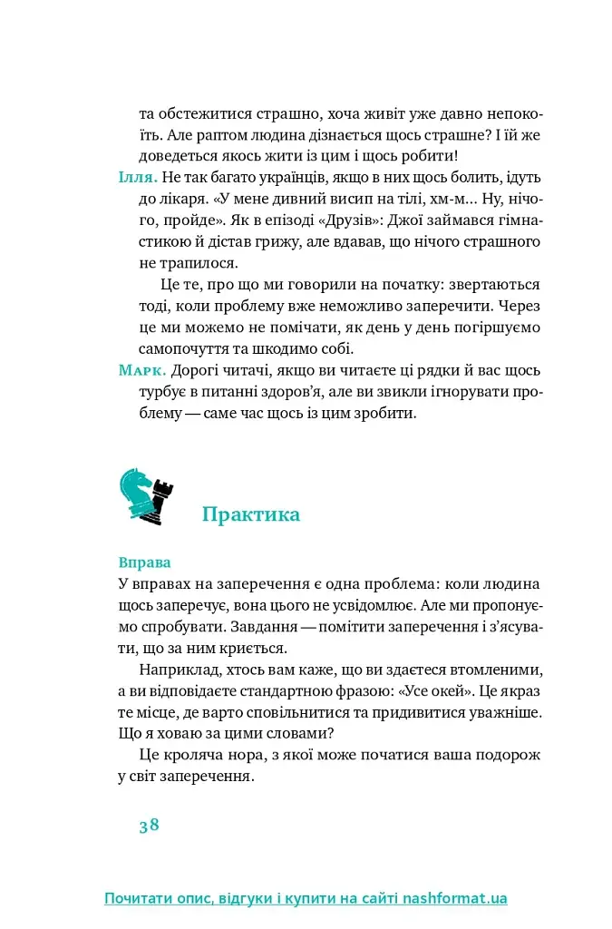 Простими словами. Як розібратися у своїй поведінці - фото 10