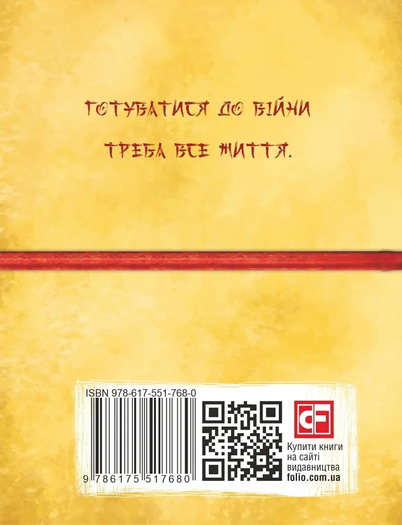 Бесіди майстра Хай Тао про стратегію. Книга 2 (міні) - фото 2