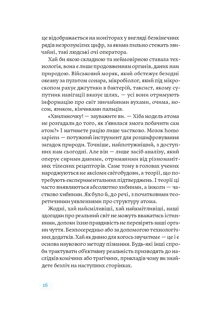 Медицина доказова і не дуже - Андрій Сем'янків - фото 12