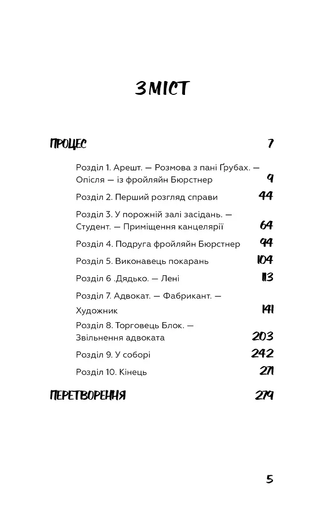 Процес. Перетворення - фото 3
