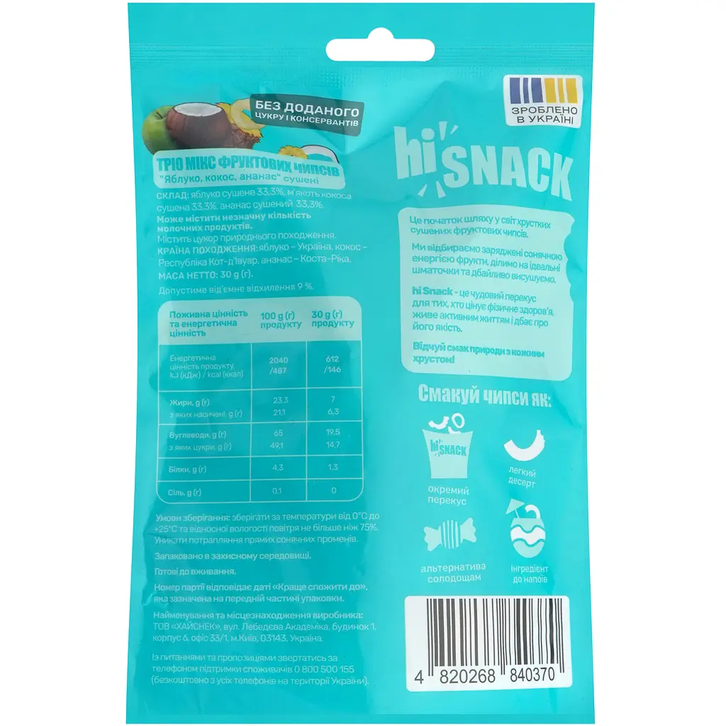 Чипси Hiscnack фруктові 30 г - фото 2