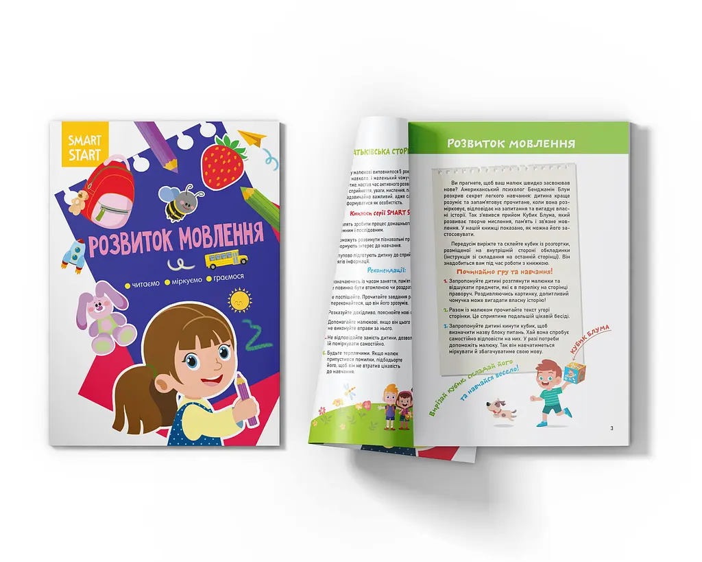 Книга Кристал Бук Smart Start Розвиток мови Читаємо, розмірковуємо, граємо (F00028733) - фото 2