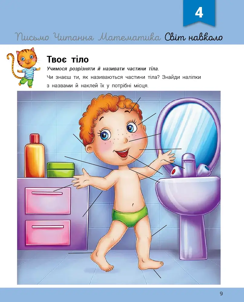 Розвивалочка з котом Тарасиком. 5-6 років (+100 наліпок) - фото 6