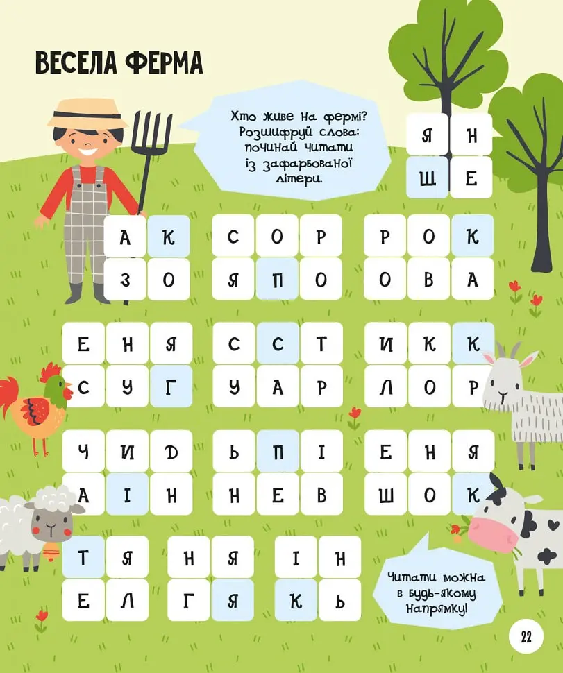 МозкоІгри ''Тварини'' 5+ - фото 4