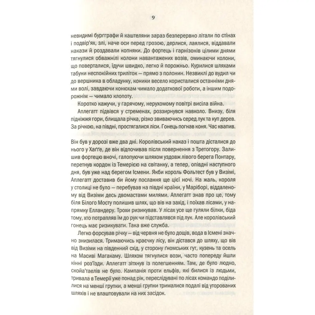Книга Відьмак. Час погорди. Книга 4 - Анджей Сапковський КСД (9786171519145) - фото 10