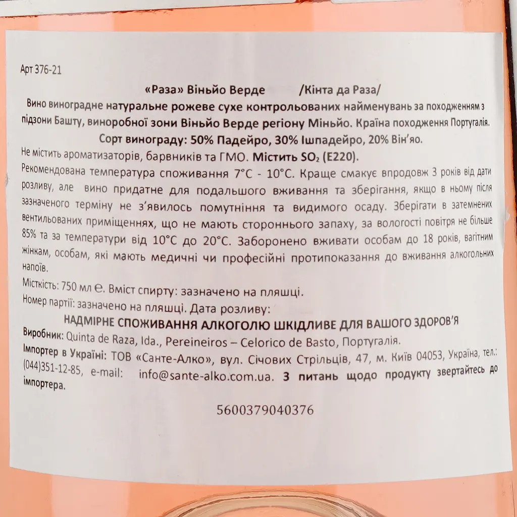 Вино Quinta da Raza Vinho Verde Raza Rose, рожеве, сухе, 0,75 л - фото 3