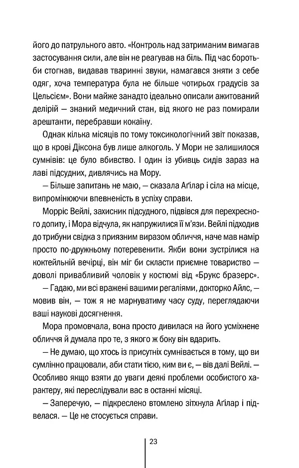 Дівчина, яка мовчить. Книга 9 - Тесс Ґеррітсен - фото 18