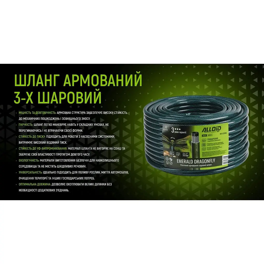 Шланг армований 3-х шаровий Alloid Building Tools Emerald Dragonfly 1/2" 50 м (WH-63306) - фото 7