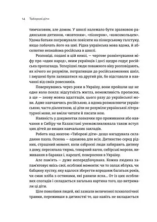 Таборові діти - Любов Загоровська - фото 4