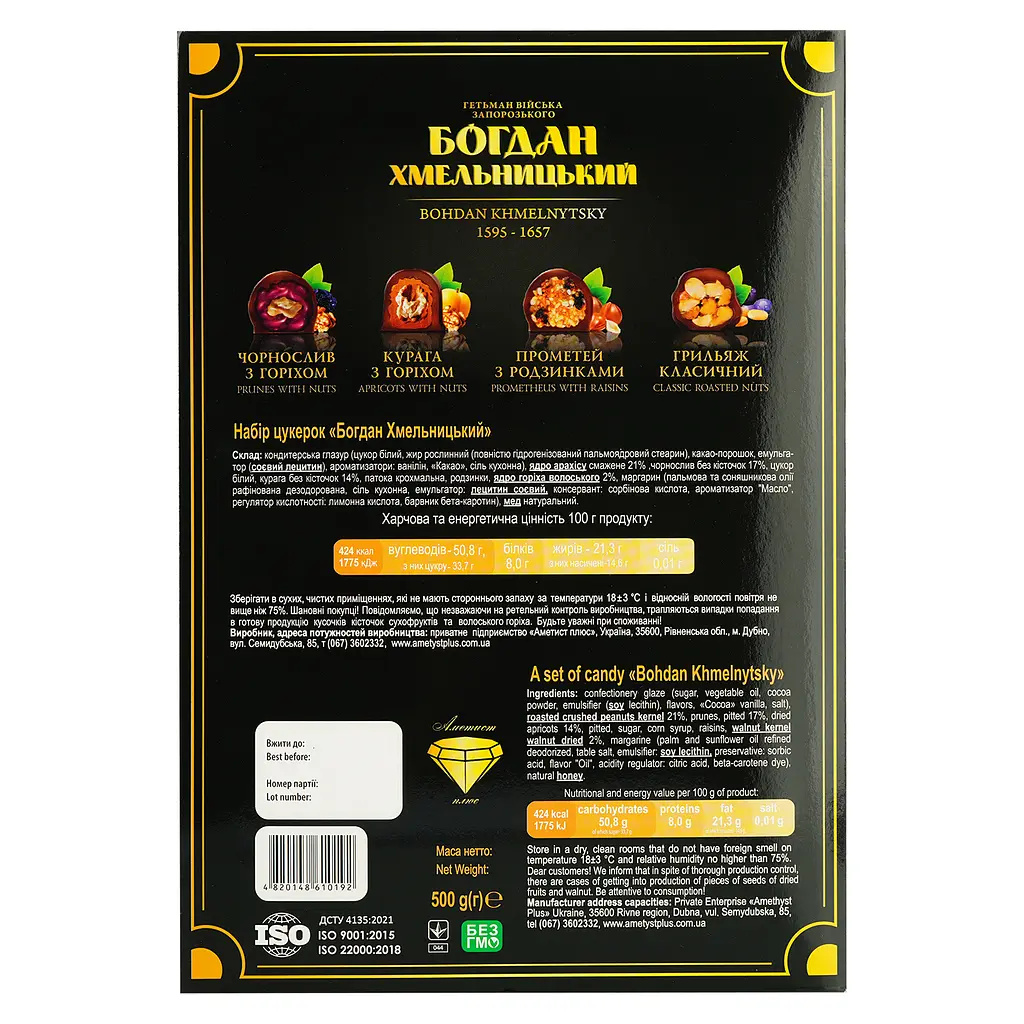 Набір цукерок Аметист Плюс Богдан Хмельницький 500 г - фото 6