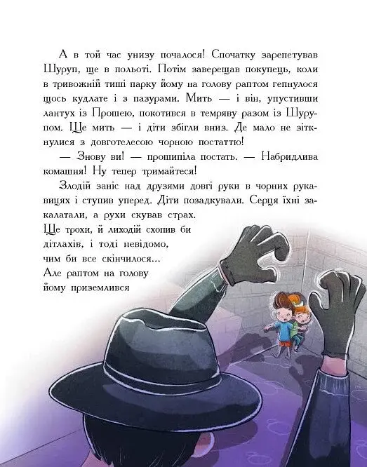 Детективна агенція Миколка, Діна та Шуруп" : Мальтійський папуга, або детектив із десятьма крадіжка - фото 3