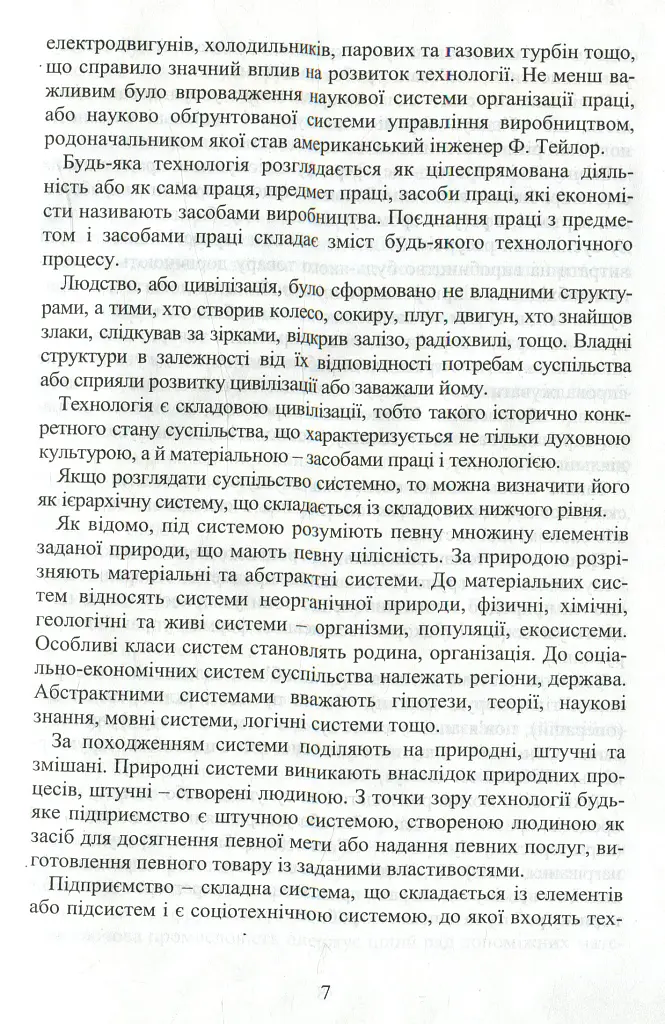 Система технологій - Л. Сердюк - фото 8