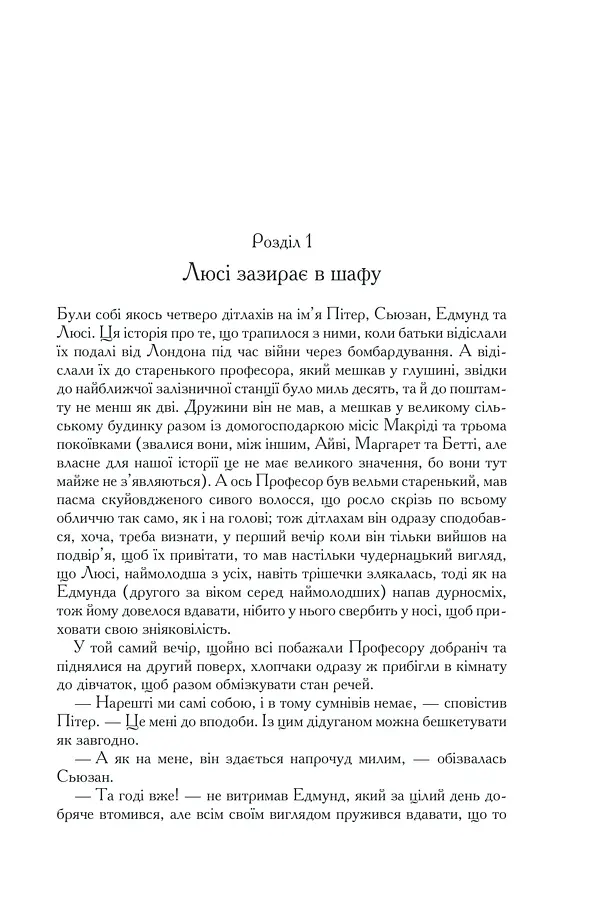 Книга Повна історія чарівного світу / К.С.Льюїс. Серія - Хроніки Нарнії kni0004398 - фото 3