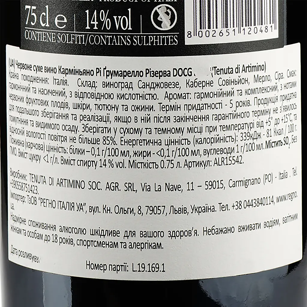 Вино Tenuta di Artimino Carmignano Ris Grumarello Riserva DOCG 2015, 13,5%, 0,75 л (ALR15542) - фото 3