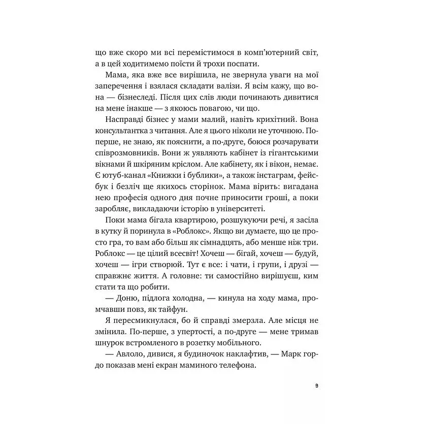 Щоденник моєї ма - Олена Скуловатова - фото 5
