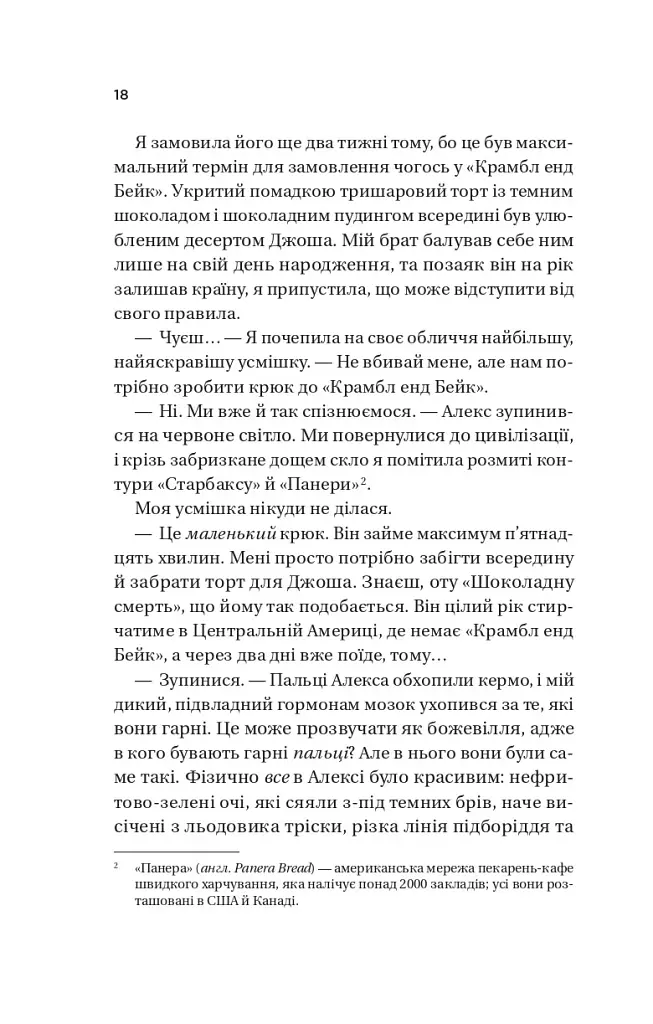 Кохання (Twisted #1) - фото 13