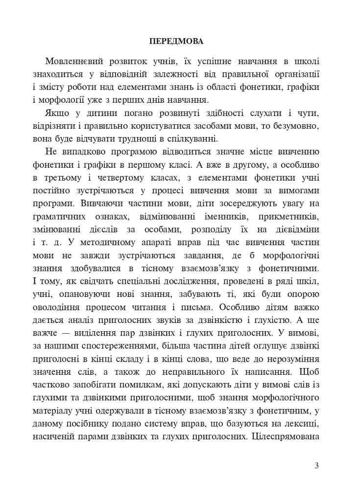 Украинский язык. Изучение звонких и глухих согласных в начальной школе. 2-4 классы - фото 2