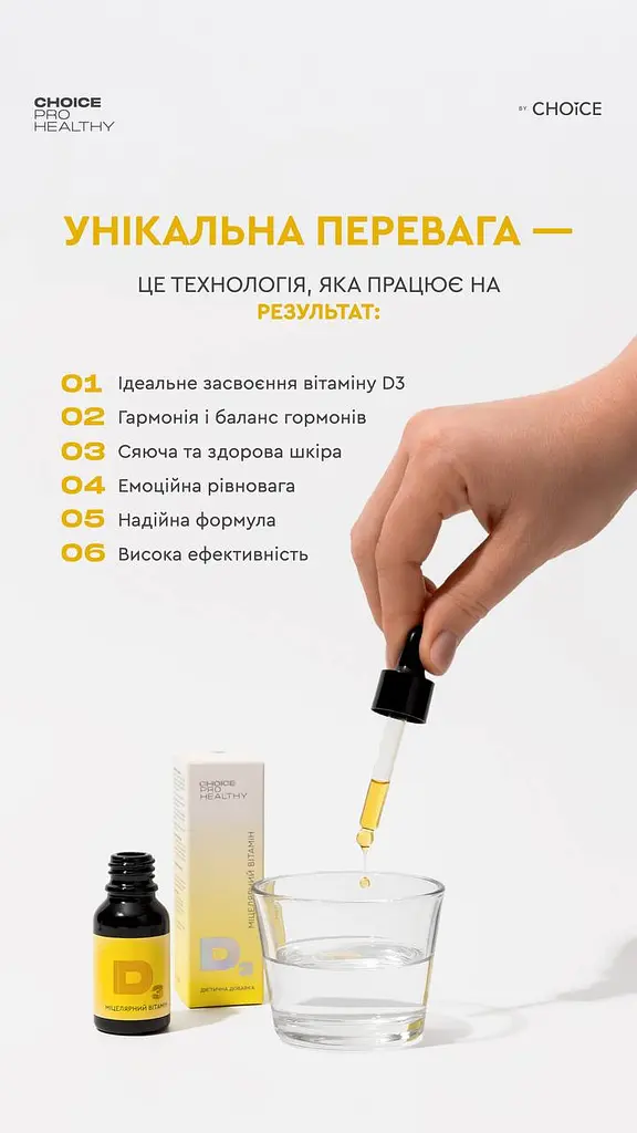 Міцелярний Вітамін D3 PRO HEALTHY Choice, 10 мл висока біодоступність, підтримка імунітету та кісток - фото 6