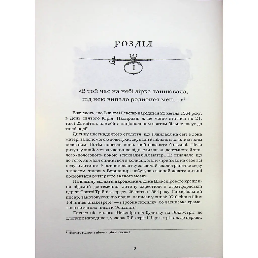 Книга Шекспір. Біографія - Пітер Акройд А-ба-ба-га-ла-ма-га (9786175853849) - фото 6