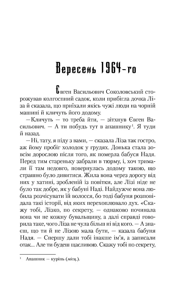 Маруся - Василь Шкляр - фото 6