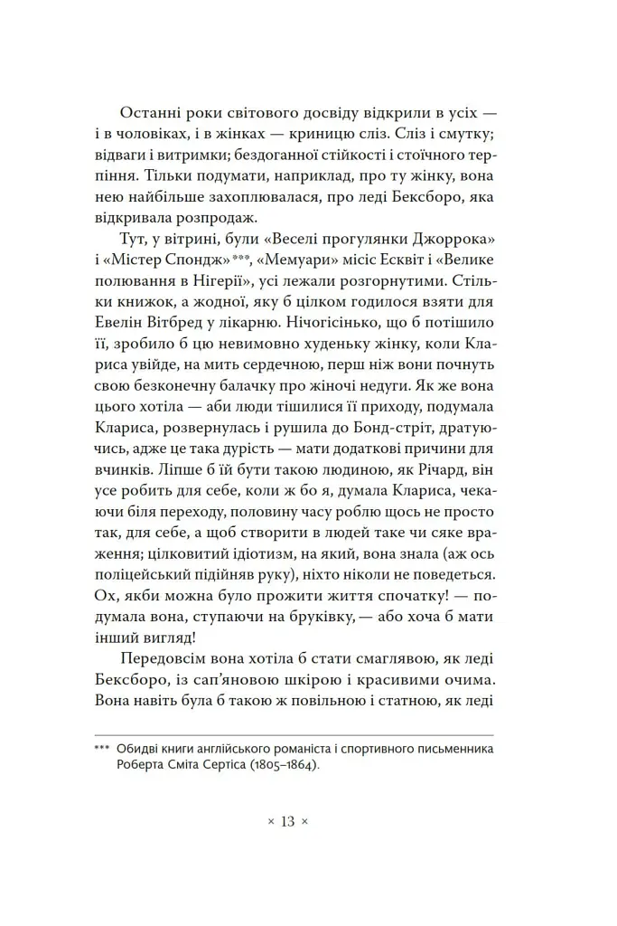 Місіс Делловей - фото 11