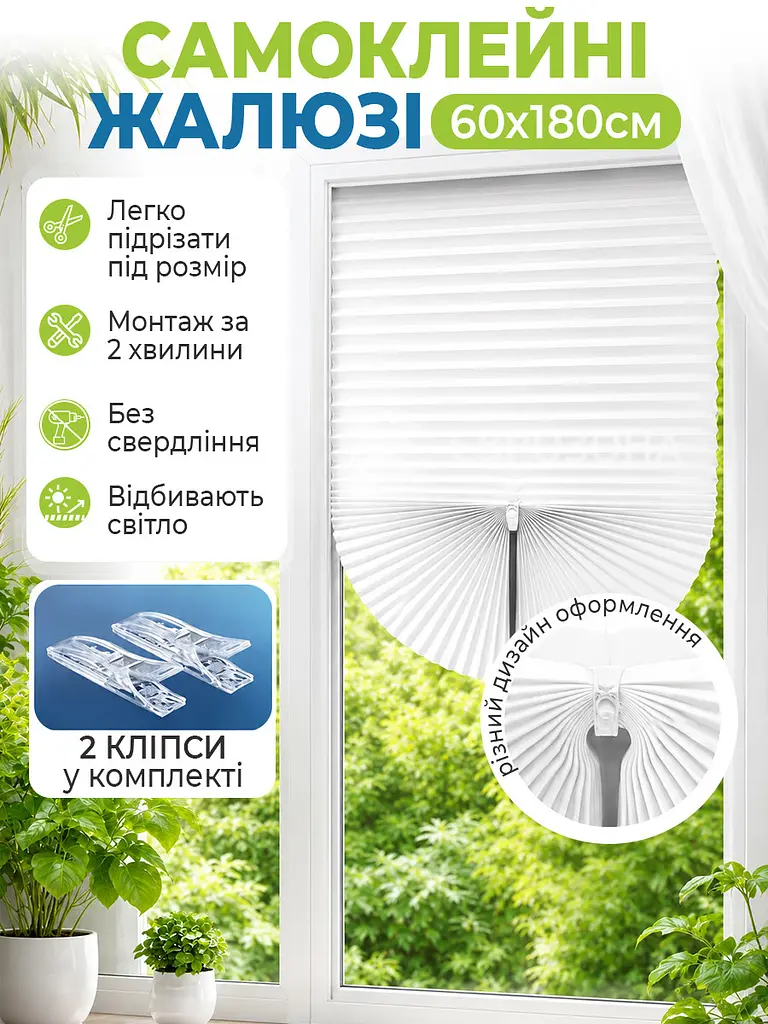 Жалюзі-плісе самоклейні на вікна 60 x 180 см білі (BLINDS-WHITE60X80) - фото 7