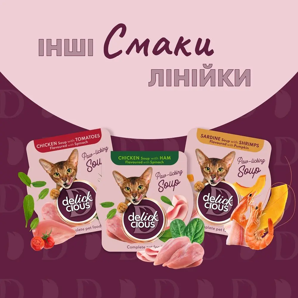 Суп для кошек Delickcious из тунца с мини-кукурузой и зеленым горошком 80 г - фото 7