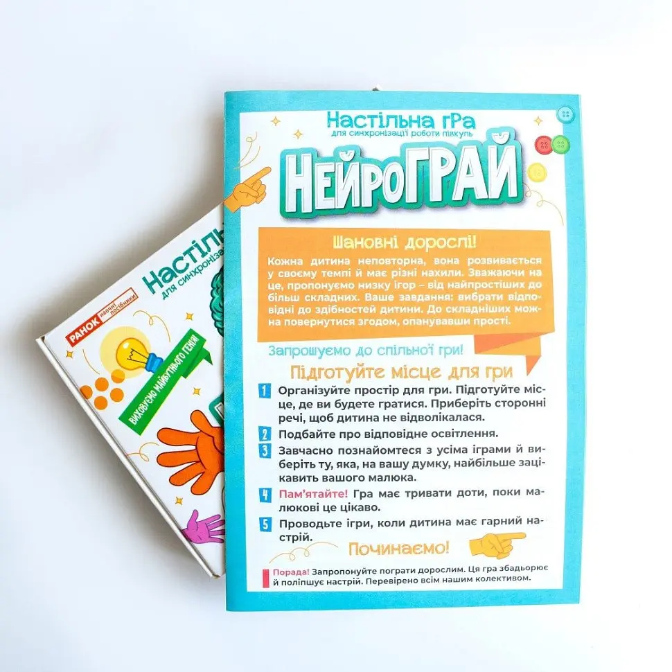 Настільна гра "НейроГрай" 10109170 для синхронізації роботи півкуль - фото 3