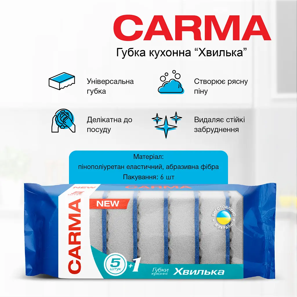 Губка кухонна Carma Хвилька 6 шт. (GKHC.575) - фото 2