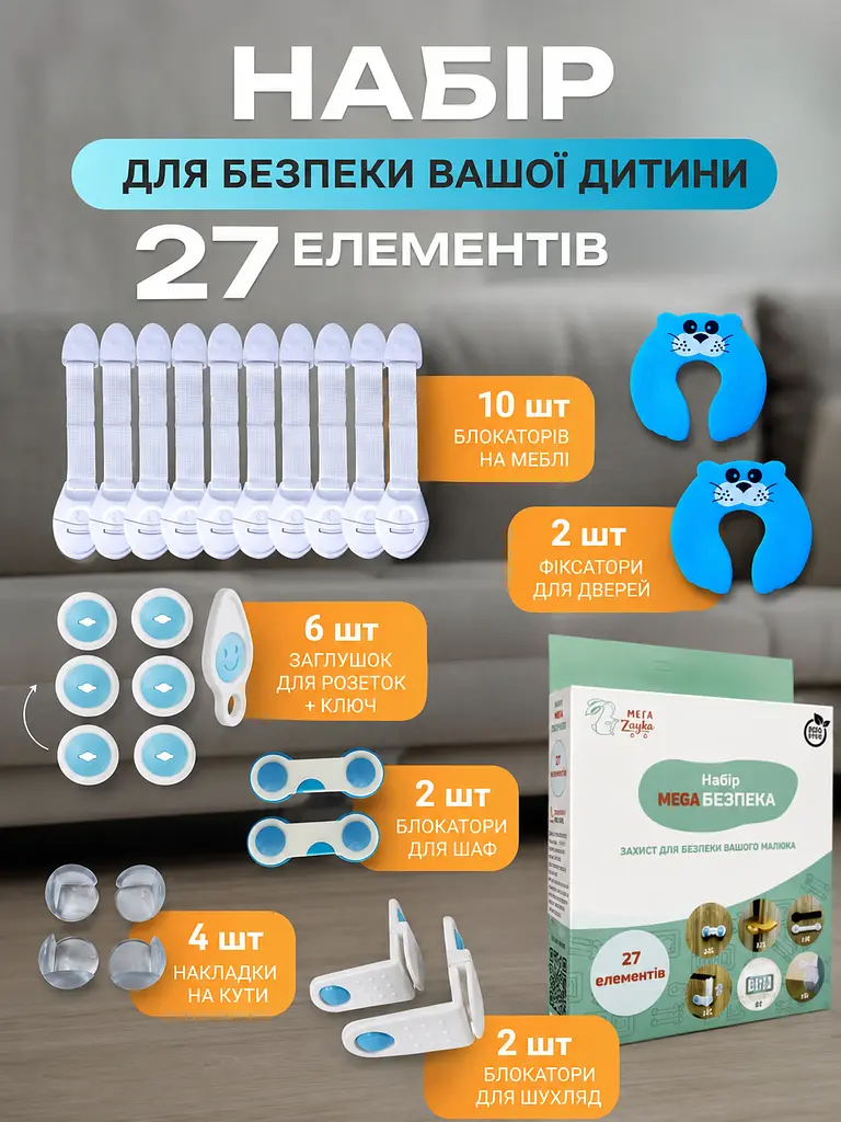 Набір дитячого захисту Mega Zayka заглушки для розеток замок блокатор на меблі захист від гострих кутів стопер для дверей, 27 шт. білий  - фото 2