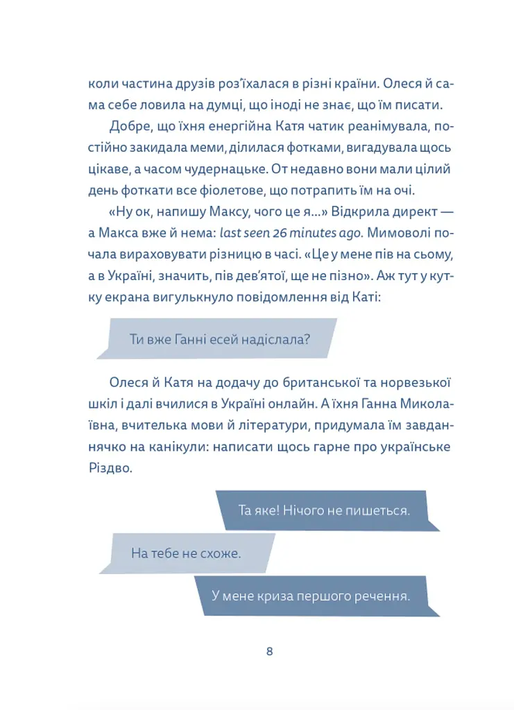 Кутя-челендж та інші різдвяні оповідання - Катерина Єгорушкіна - фото 4